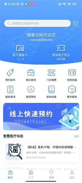 健康涪陵(智慧就医平台) 健康涪陵(智慧就医平台)