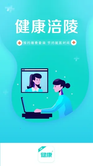 健康涪陵(智慧就医平台) 健康涪陵(智慧就医平台)