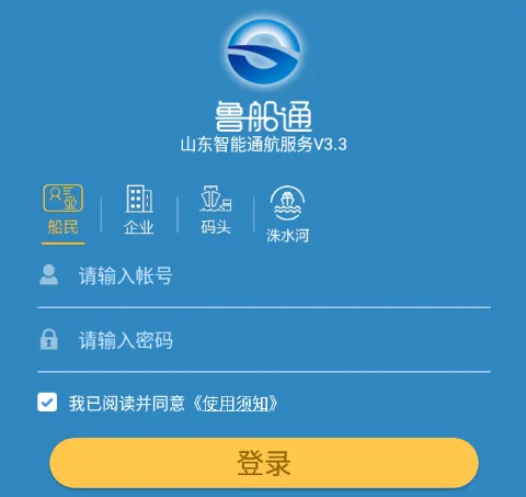 鲁船通2025官方最新版本 鲁船通2025官方最新版本