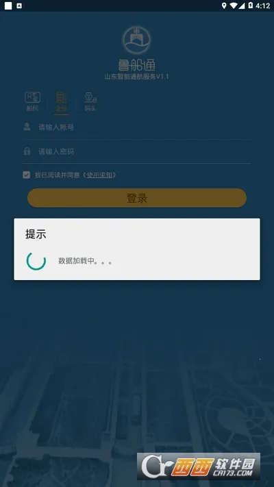 鲁船通2025官方最新版本 鲁船通2025官方最新版本