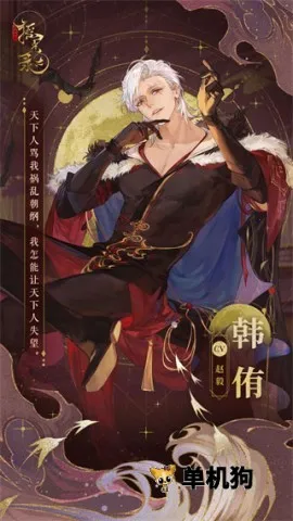 摇光录乱世公主(古风卡牌游戏) 摇光录乱世公主(古风卡牌游戏)