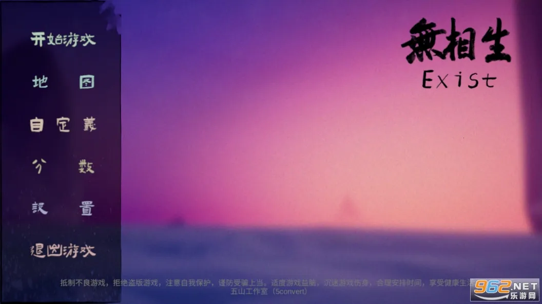 无相生(武侠动作游戏) 无相生(武侠动作游戏)