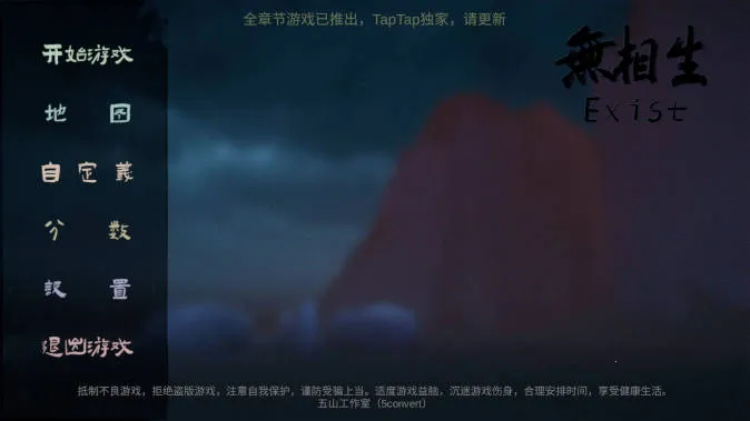 无相生(武侠动作游戏) 无相生(武侠动作游戏)