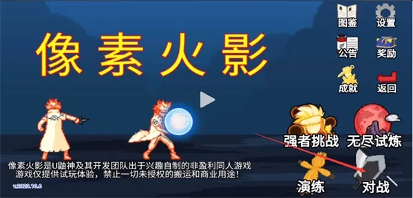 像素火影u鼬神2025下载安装 像素火影u鼬神2025下载安装