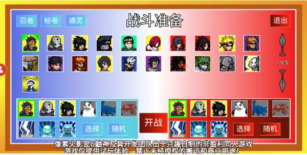 像素火影u鼬神2025下载安装 像素火影u鼬神2025下载安装