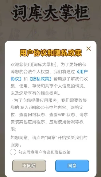 词库大掌柜(成语填词游戏) 词库大掌柜(成语填词游戏)