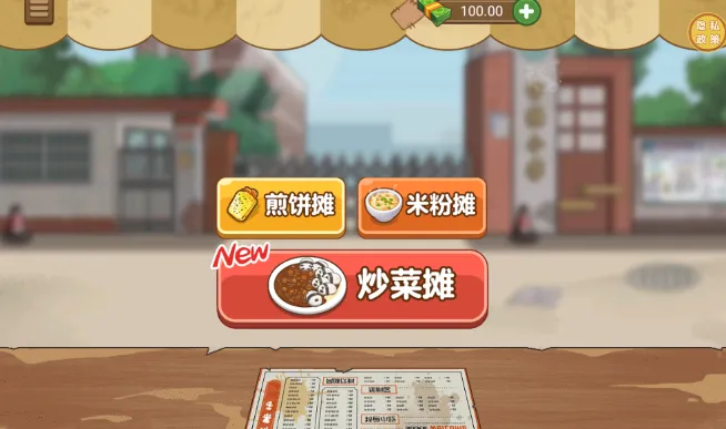 校外小吃店2025官方正版 校外小吃店2025官方正版