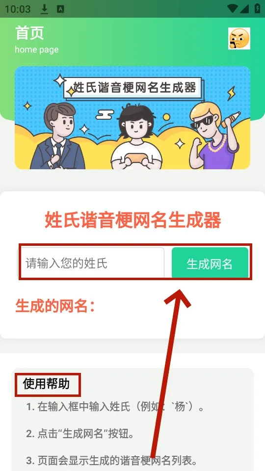 姓氏谐音梗网名生成器2025官方最新版本 姓氏谐音梗网名生成器2025官方最新版本