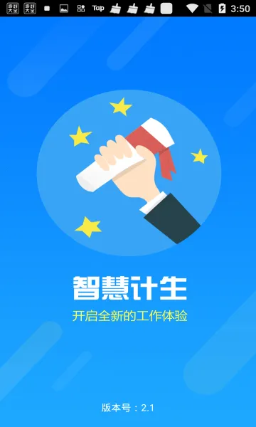 智慧计生(计生服务平台) 智慧计生(计生服务平台)