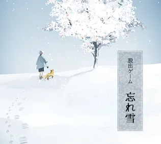 忘雪最新手机版 忘雪最新手机版