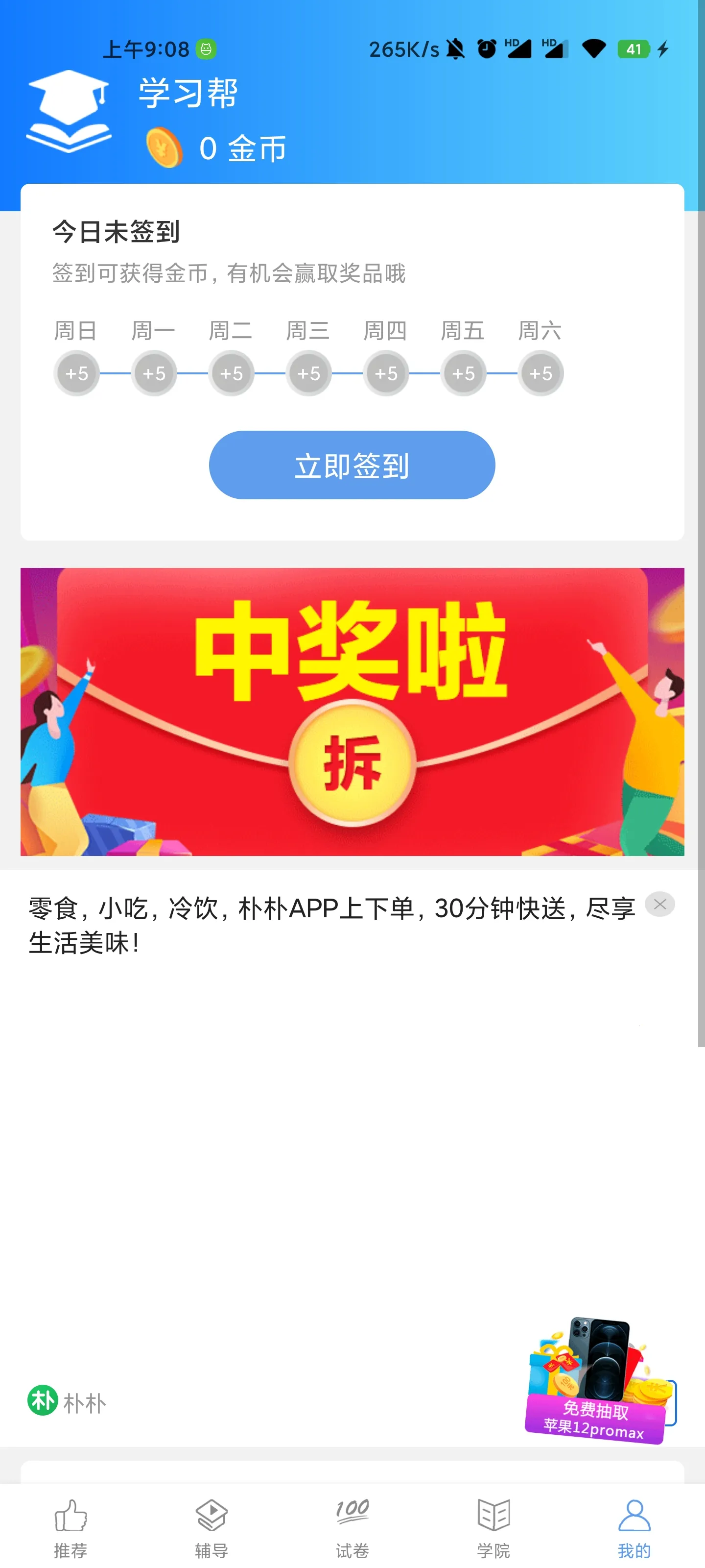 ѧϰ(ѧϰƽ̨)v4.5.8 ֻ