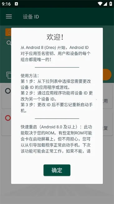 �豸id(id�޸�������)v1.1.5-free �ٷ�����