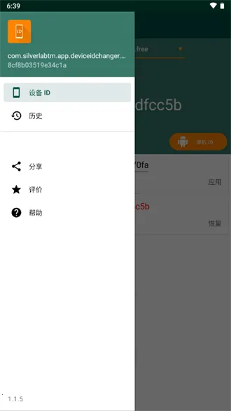 �豸id(id�޸�������)v1.1.5-free �ٷ�����