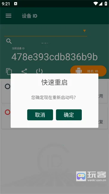 �豸id(id�޸�������)