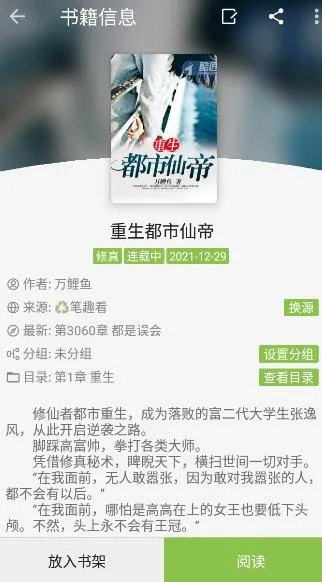 新万源小说(小说阅读平台) 新万源小说(小说阅读平台)