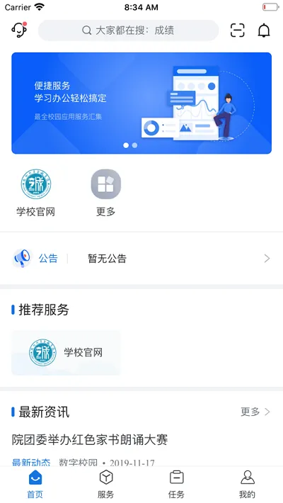 i至诚(校园服务平台) i至诚(校园服务平台)