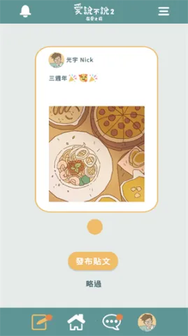 爱说不说2在爱之前2025官方最新版本 爱说不说2在爱之前2025官方最新版本