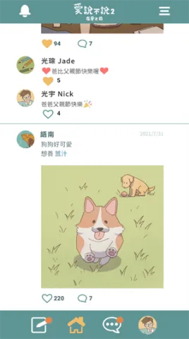 爱说不说2在爱之前2025官方最新版本 爱说不说2在爱之前2025官方最新版本