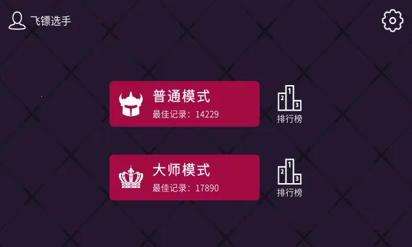 飞镖的轨迹(飞镖投掷手游) 飞镖的轨迹(飞镖投掷手游)