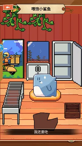 电子鲨鱼宠物(鲨鱼养成小游戏) 电子鲨鱼宠物(鲨鱼养成小游戏)