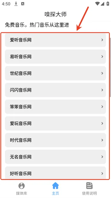 嗅探大师最新手机版 嗅探大师最新手机版