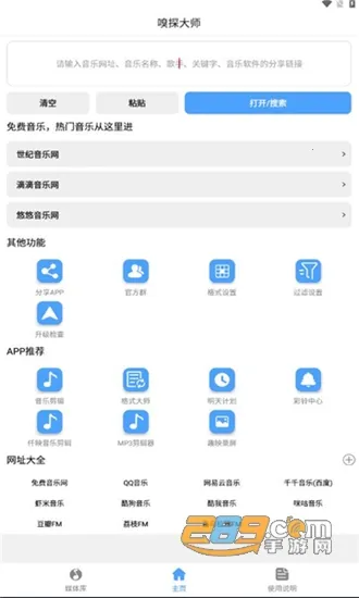 嗅探大师最新手机版 嗅探大师最新手机版