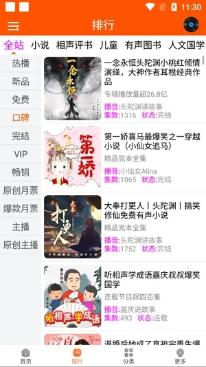 柠檬听书(听书软件) 柠檬听书(听书软件)