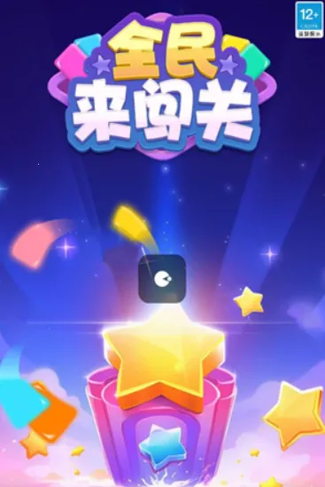 全民来闯关最新手机版 全民来闯关最新手机版