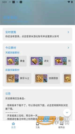 ӦʳƷ(ԭϷ)v1.7.4 Ѱ