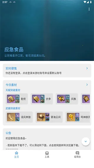 应急食品(原神游戏辅助) 应急食品(原神游戏辅助)