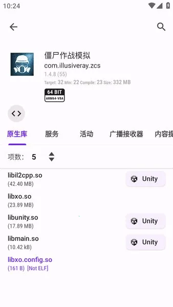 LibChecker(第三方库查看器) LibChecker(第三方库查看器)