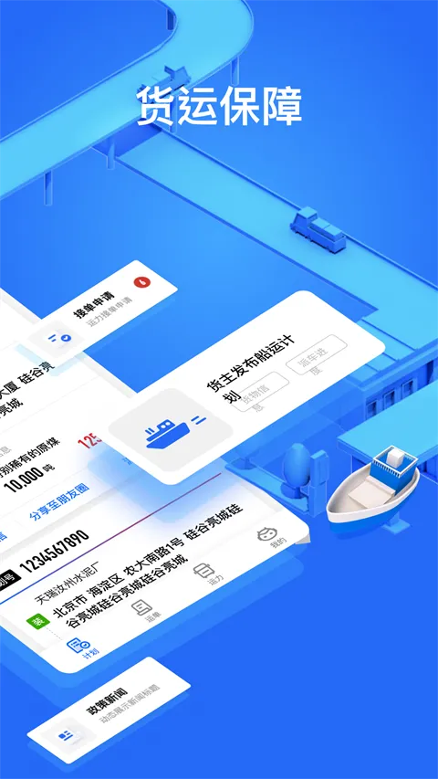 大易货主(物流货运平台) 大易货主(物流货运平台)