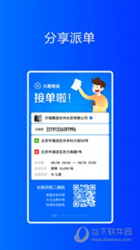 大易货主(物流货运平台) 大易货主(物流货运平台)