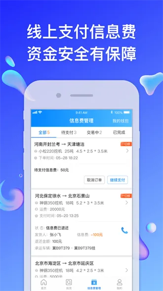 ����ͨ���(�������ƽ̨)v6.7.8.2 �ֻ���