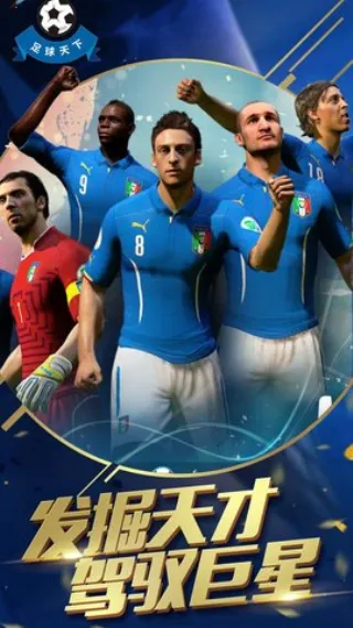 足球天下2025官方最新版本 足球天下2025官方最新版本