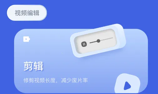 剪辑大神最新手机版 剪辑大神最新手机版