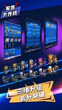 军团大乱斗(塔防策略游戏) 军团大乱斗(塔防策略游戏)