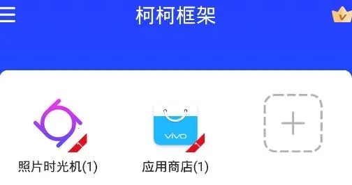 柯柯框架安卓版手机版 柯柯框架安卓版手机版