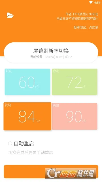 ETO屏幕刷新率2025下载安装 ETO屏幕刷新率2025下载安装