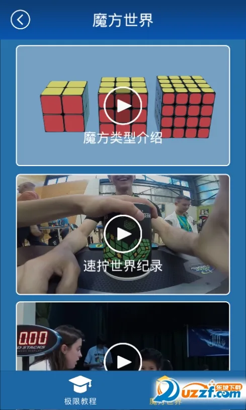 极限魔方(魔方学习软件) 极限魔方(魔方学习软件)