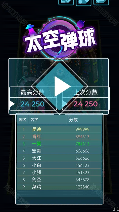 太空弹球2025最新版本 太空弹球2025最新版本