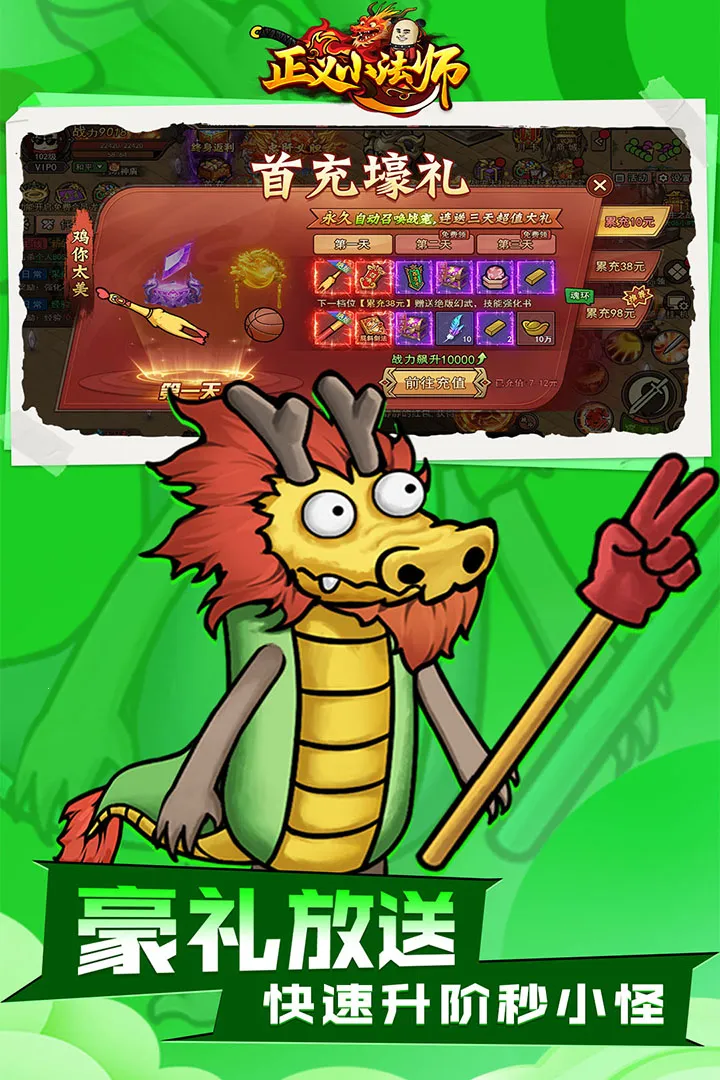 正义小法师(传奇冒险手游) 正义小法师(传奇冒险手游)