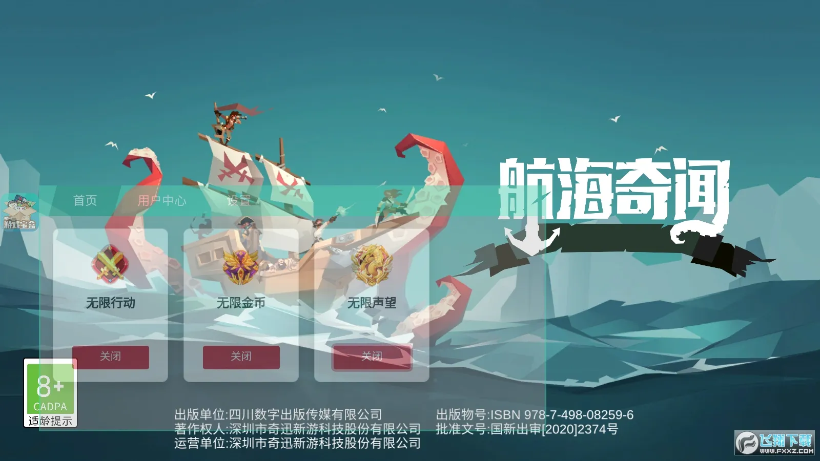 航海奇闻(航海卡牌游戏) 航海奇闻(航海卡牌游戏)