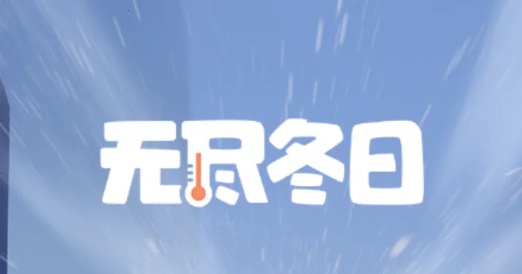 Whiteout Survival2025�ٷ�����v1.18.7 �ֻ���