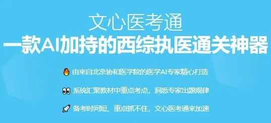 文心医考通2025下载安装 文心医考通2025下载安装