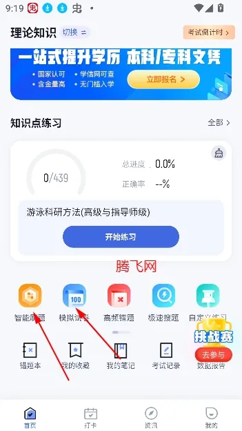 游泳教练聚题库(游泳教练刷题软件) 游泳教练聚题库(游泳教练刷题软件)