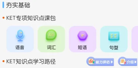 剑桥KETPET英语2025官方最新版本 剑桥KETPET英语2025官方最新版本