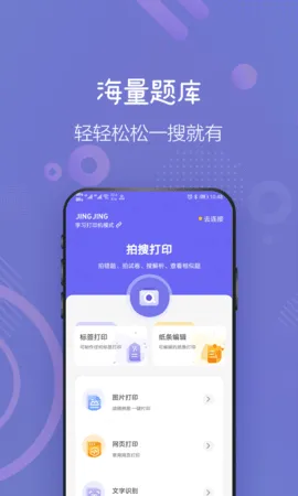 ������ӡ2025�ٷ�����v1.4.8 �ֻ���