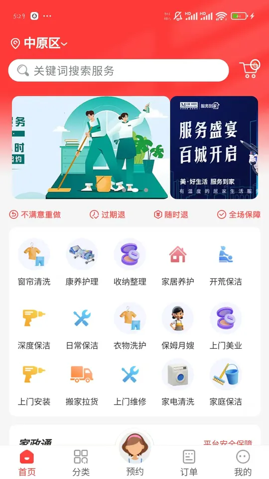 西游到家(家政服务平台) 西游到家(家政服务平台)