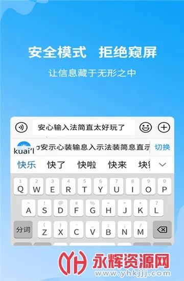 安心输入法(手机输入法工具) 安心输入法(手机输入法工具)